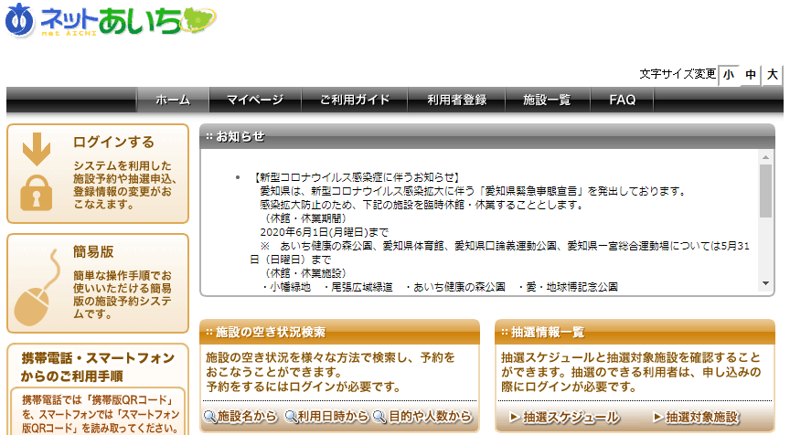 ネットあいち施設予約システム