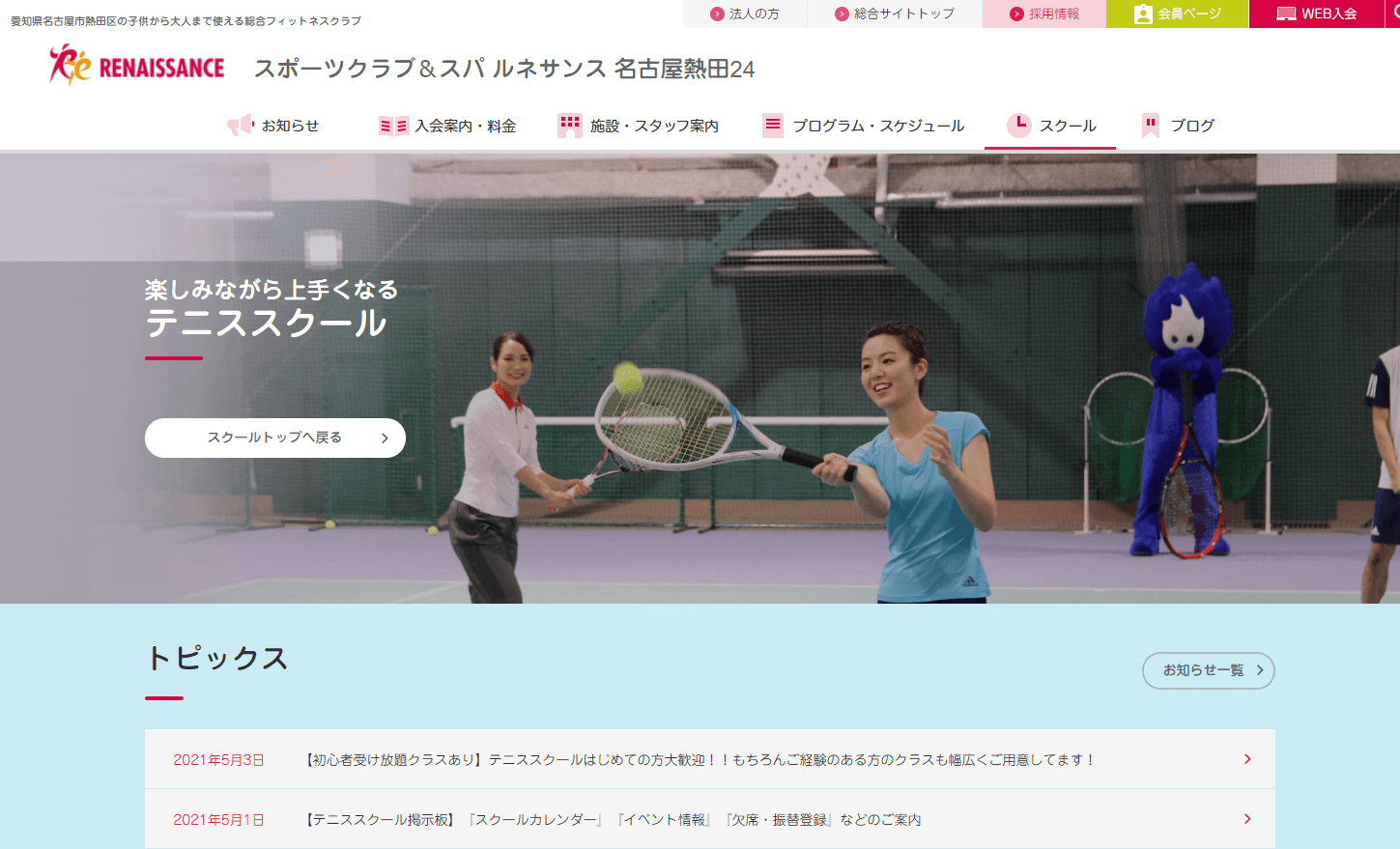 ルネサンス名古屋熱田 名古屋市熱田区 名古屋レンタルコート予約ナビ