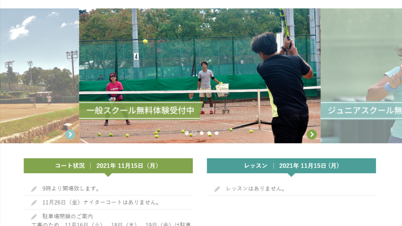 名古屋ローンテニスクラブ
